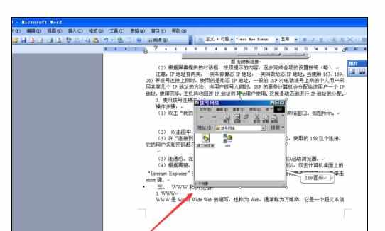 Word中文档图片设置格式的操作方法