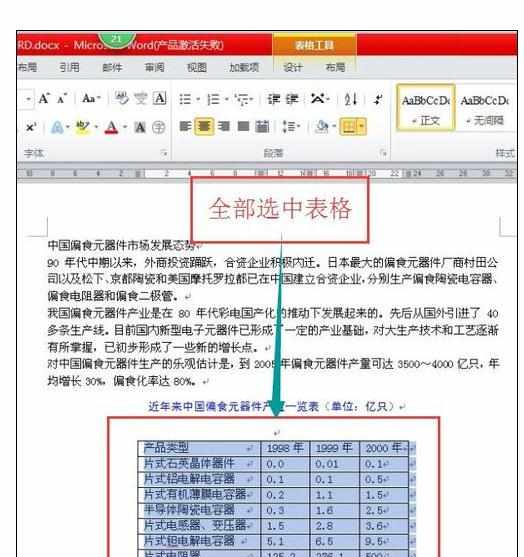 Word2010中设置外框线和内框线的操作方法