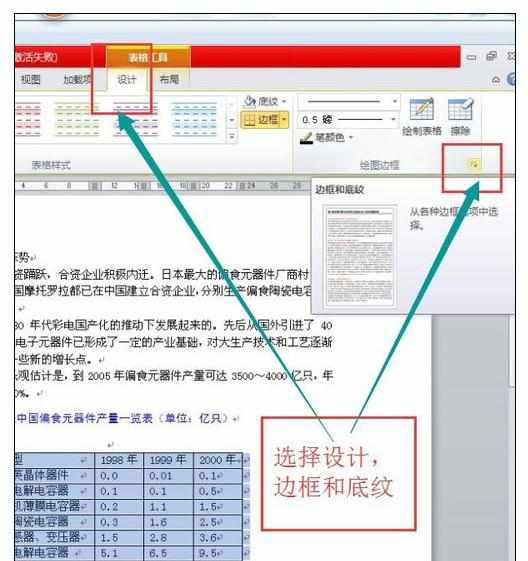 Word2010中设置外框线和内框线的操作方法