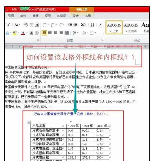 Word2010中设置外框线和内框线的操作方法