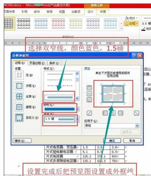 Word2010中设置外框线和内框线的操作方法