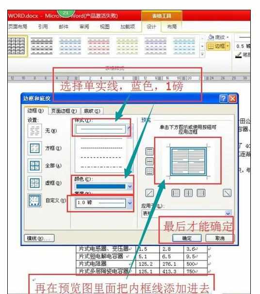 Word2010中设置外框线和内框线的操作方法