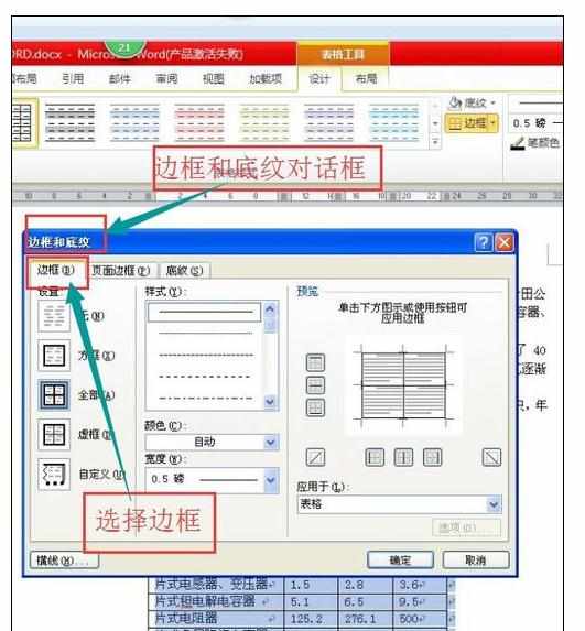 Word2010中设置外框线和内框线的操作方法