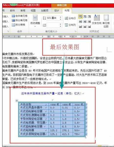 Word2010中设置外框线和内框线的操作方法