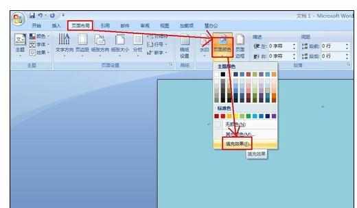 Word中对页面更换颜色的设置方法