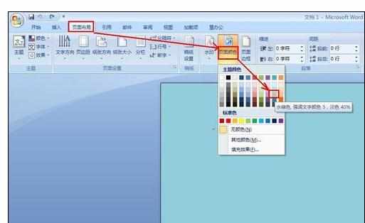 Word中对页面更换颜色的设置方法