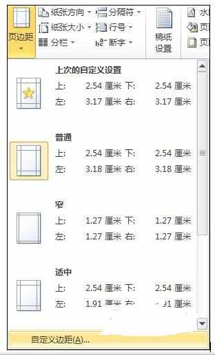 Word中设置装订线边距的操作方法