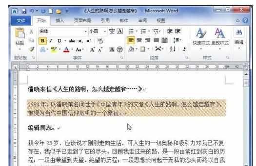 word怎么设置段落底纹