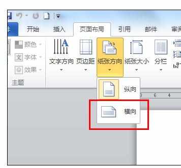 Word2010中页面设置纸张大小的操作方法