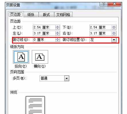 Word2010中页面设置纸张大小的操作方法