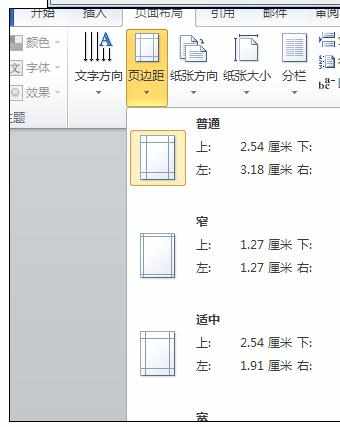 Word2010中页面设置纸张大小的操作方法