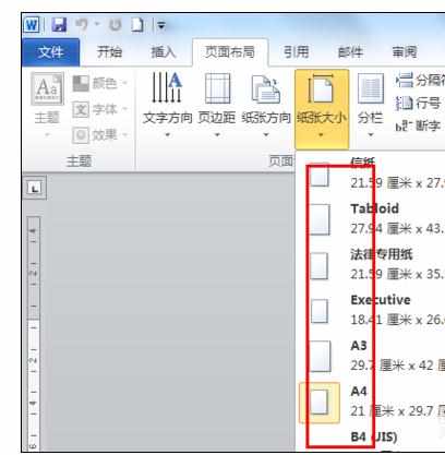 Word2010中页面设置纸张大小的操作方法