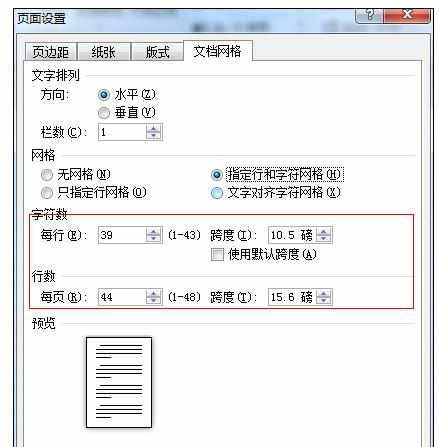 Word2010中页面设置纸张大小的操作方法