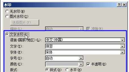 Word2010中设置页面背景文字水印的操作方法