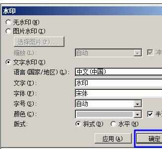 Word2010中设置页面背景文字水印的操作方法