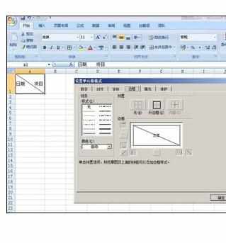 Excel2007中进行添加斜线的操作方法