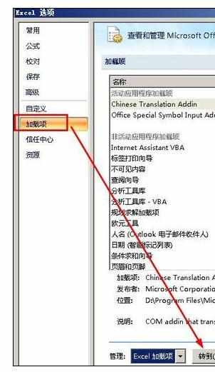 Excel2007中进行加载和卸载的操作方法