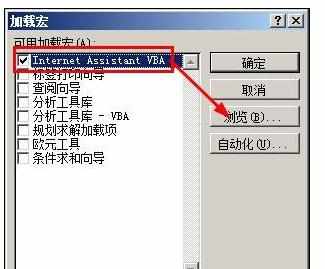 Excel2007中进行加载和卸载的操作方法