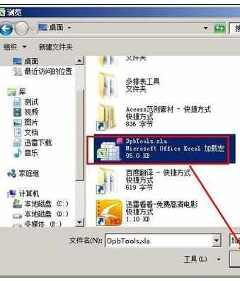 Excel2007中进行加载和卸载的操作方法