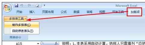 Excel2007中进行加载和卸载的操作方法