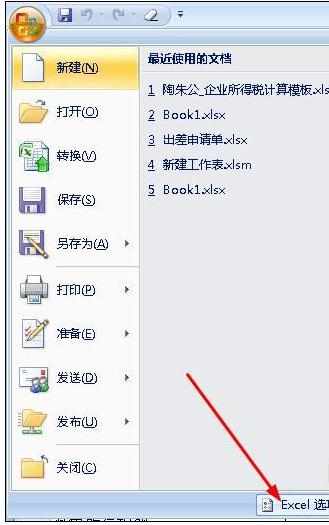 Excel2007中进行加载和卸载的操作方法