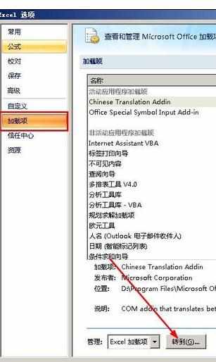 Excel2007中进行加载和卸载的操作方法