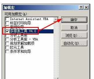 Excel2007中进行加载和卸载的操作方法