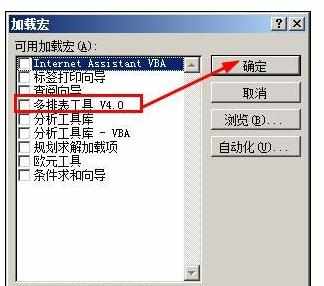 Excel2007中进行加载和卸载的操作方法