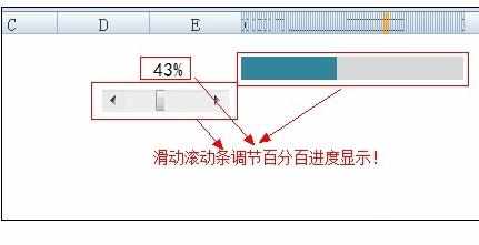 Excel2007中制作百分百进度条的操作方法