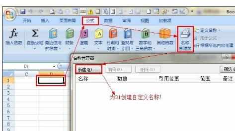 Excel2007中制作百分百进度条的操作方法