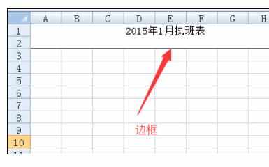 Excel2007中进行制作基本表格的操作方法