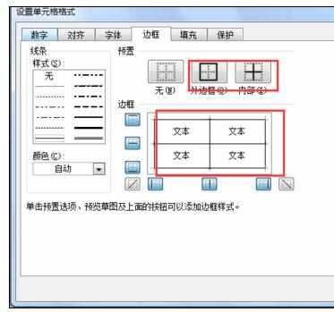 Excel2007中进行制作基本表格的操作方法