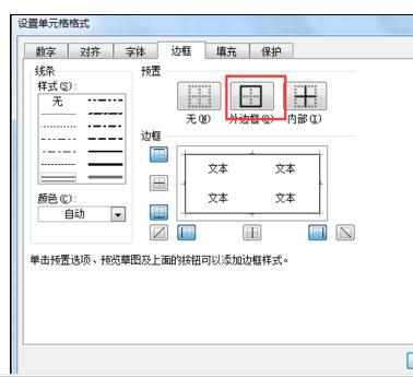 Excel2007中进行制作基本表格的操作方法