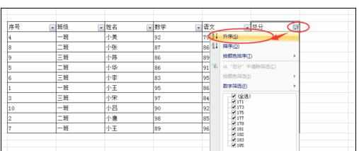 Excel2007中进行排序和筛选的操作方法