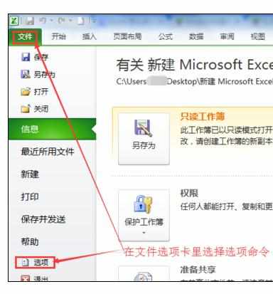 Excel2010中数字改为字母列的操作方法