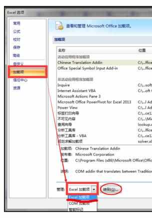 Excel2007中规划求解加载项导入的操作方法