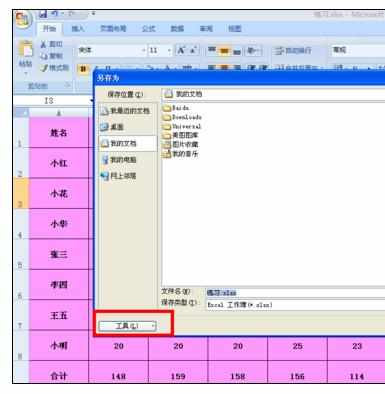 Excel2007中设置权限的操作方法