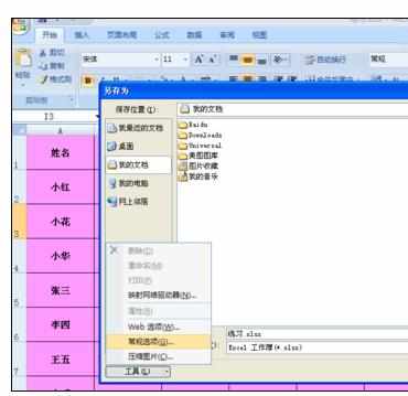 Excel2007中设置权限的操作方法