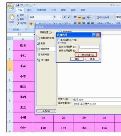 Excel2007中设置权限的操作方法