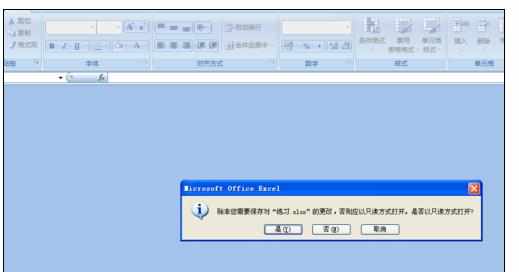 Excel2007中设置权限的操作方法