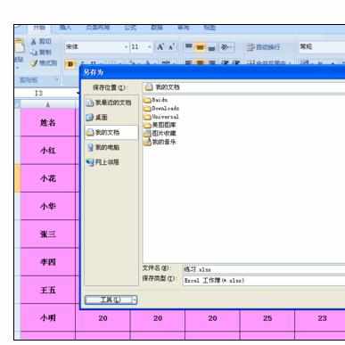 Excel2007中设置权限的操作方法