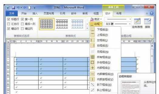 Word2010中进行设置背景和底纹颜色的操作方法