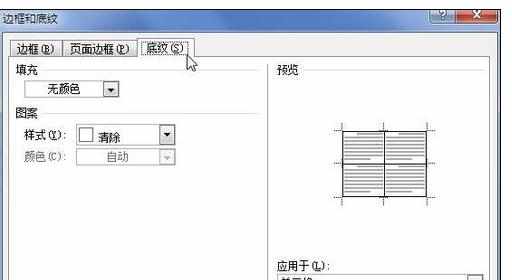 Word2010中进行设置背景和底纹颜色的操作方法