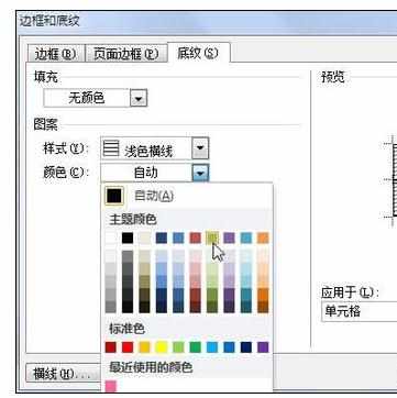 Word2010中进行设置背景和底纹颜色的操作方法