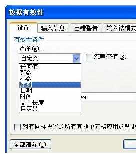 Excel2010中制作下拉列表的操作技巧