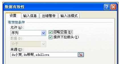 Excel2010中制作下拉列表的操作技巧