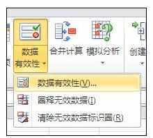 Excel2010中制作下拉列表的操作技巧