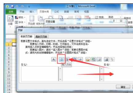 Excel2010中进行设置左右页码的操作方法