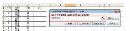 Excel2010中进行数据透视表汇总的操作方法