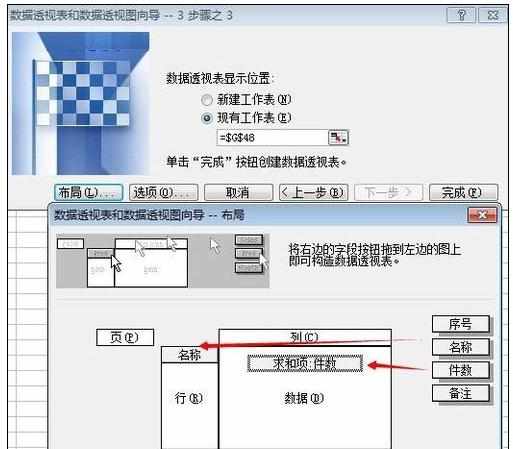 Excel2010中进行数据透视表汇总的操作方法